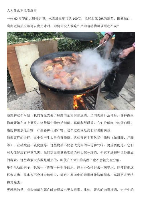 人为什么不能吃腐肉