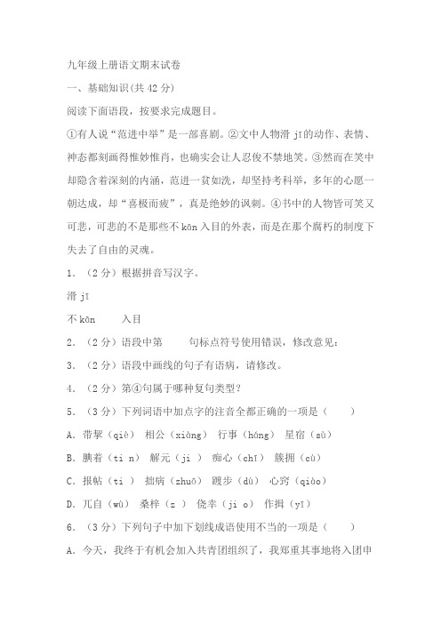 2023-2024学年第一学期甘肃省武威第二十二中学九年级语文期末试卷(含答案)