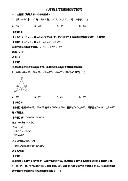 【精选3份合集】2017-2018年绍兴市八年级上学期数学期末学业质量检查模拟试题