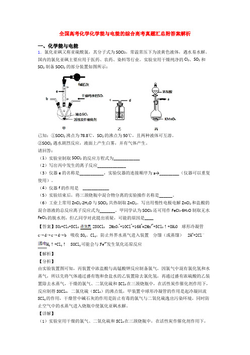 全国高考化学化学能与电能的综合高考真题汇总附答案解析