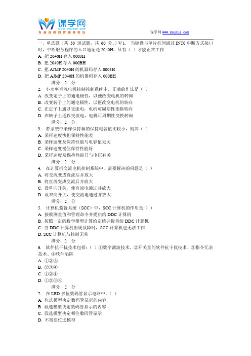 西安交通大学16年9月课程考试《计算机控制技术》作业考核试题