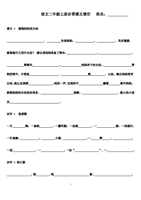 人教版语文二上册必背课文填空A4打印版