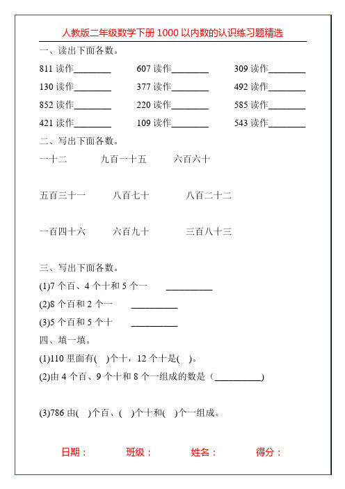 人教版二年级数学下册1000以内数的认识练习题精选44