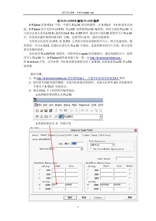 用H-Flasher烧写FLASH ,不需要再等待10秒了