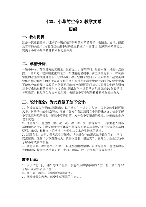 23.小草的生命课堂实录doc
