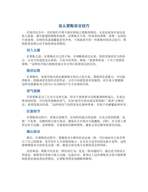 怎么要账语言技巧