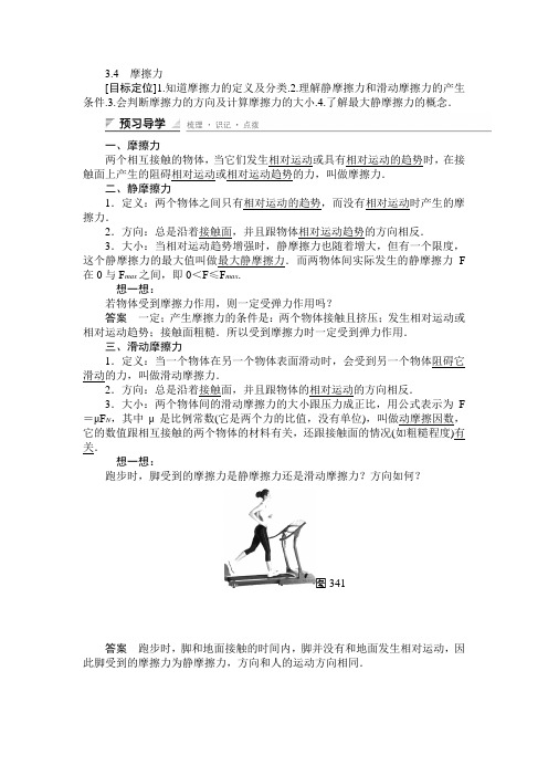 【创新设计】2014-2015学年高一物理人教版必修一教案：3.4 摩擦力 Word版含解析