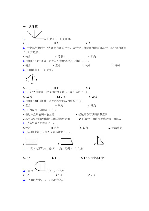 武汉市光谷为明实验学校小学数学二年级上册第三单元经典习题(培优)