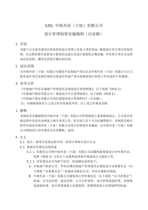 01 规划设计管理制度实施细则