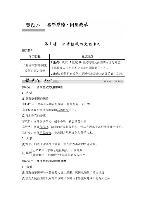 2018-2019学年历史人民版选修1学案：6-1+亟待拯救的文明古国