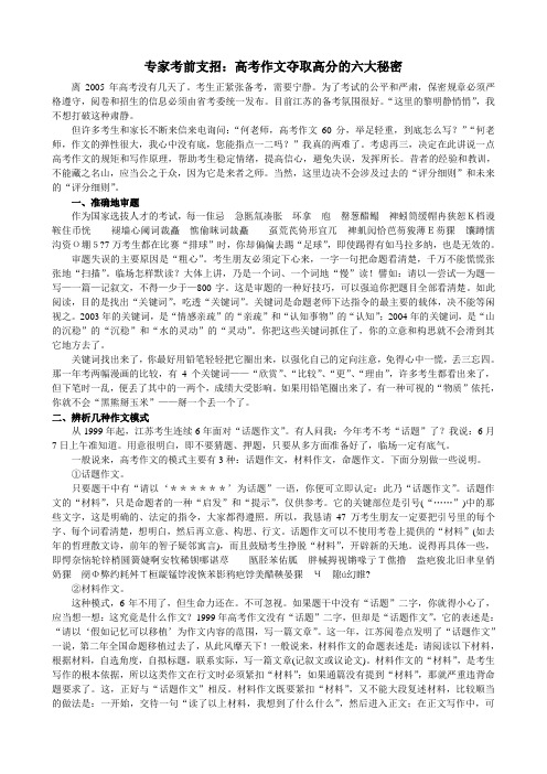 专家考前支招：高考作文夺取高分的六大秘密