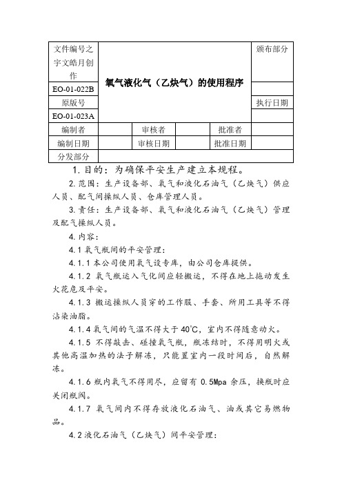 22氧气、液化气(乙炔气)的安全管理