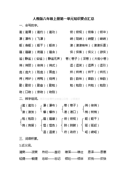 人教版六年级上册第一单元知识要点归纳