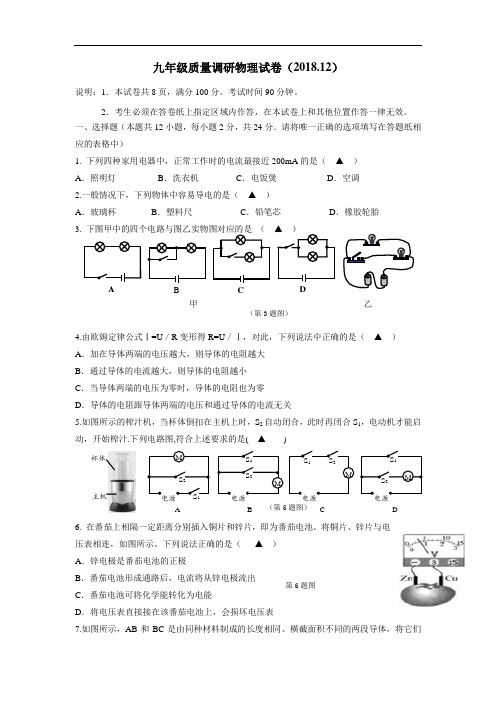 最新届九年级12月联考物理试题(附答案)