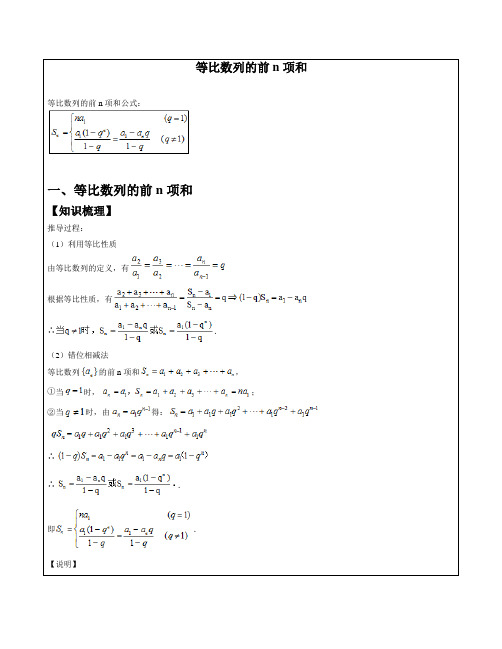 等比数列的前n项和