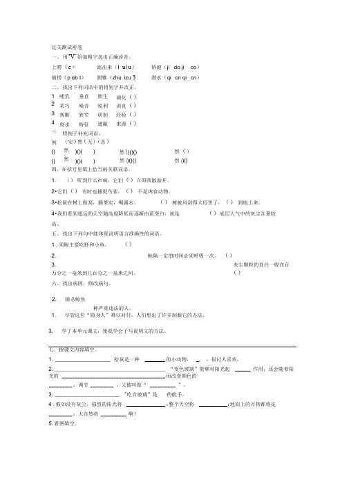 五年级上册语文试题-第三单元过关测试密卷附答案人教部编版