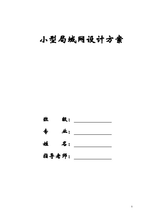 小型局域网设计方案(40台电脑)