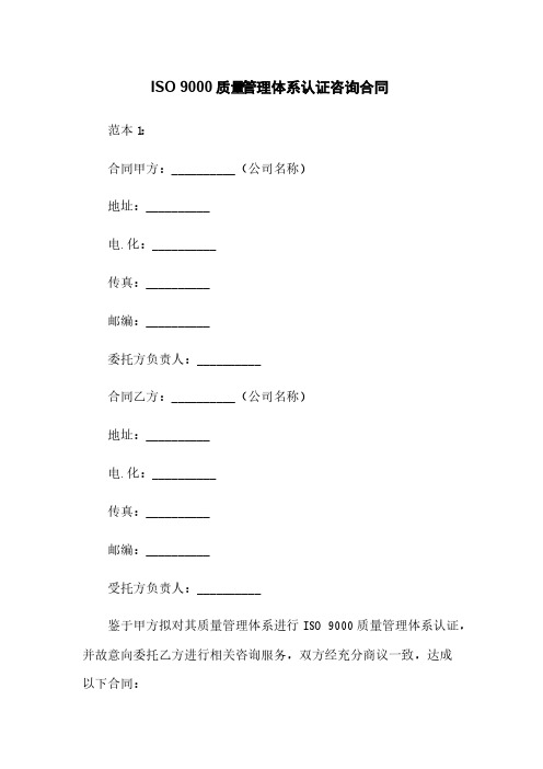 ISO 9000质量管理体系认证咨询合同