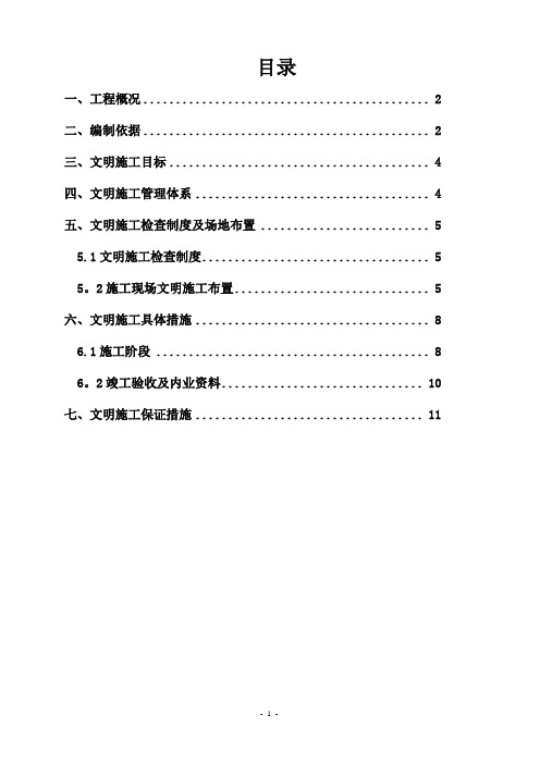 地铁文明施工专项方案