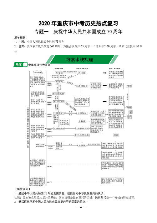 2020年重庆市中考历史热点复习：专题一 庆祝中华人民共和国成立70周年