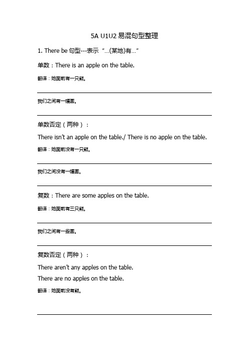 [译林版]5A U1U2易混句型整理