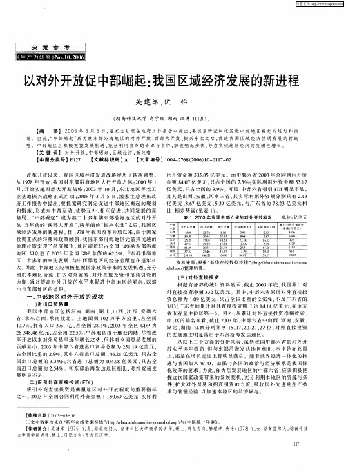 以对外开放促中部崛起：我国区域经济发展的新进程