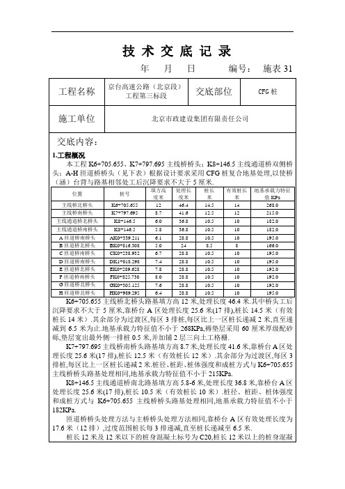 cfg技术交底(优秀工程范文)