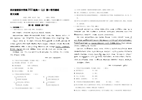 四川省射洪中学2022-2021学年高一上学期第一次月考试题 语文 Word版含答案