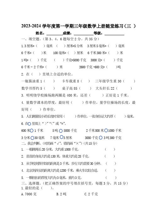 人教版三年级数学上册第三单元随堂练习试卷