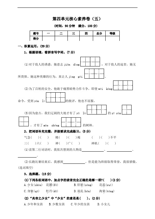 【核心素养单元卷】部编版(2024)四年级语文上册第四单元(五)(含答案)