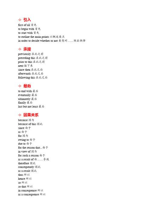 英文写作逻辑连接词大全