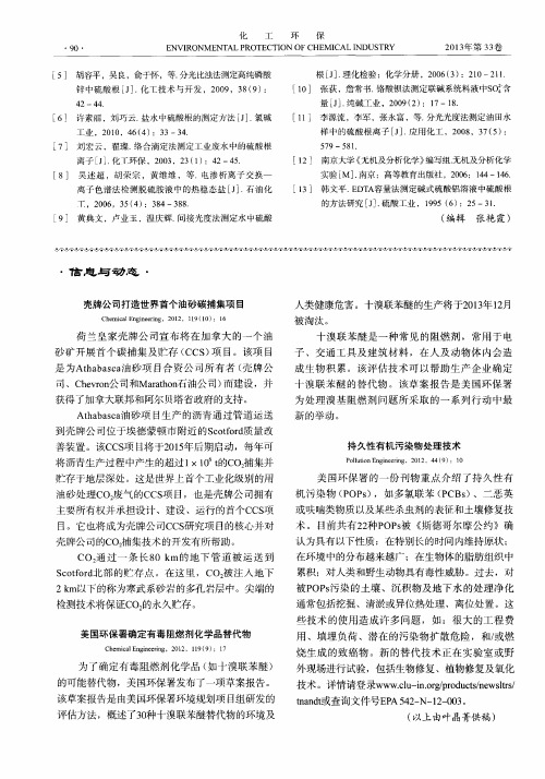 美国环保署确定有毒阻燃剂化学品替代物