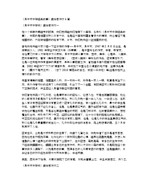 《易中天中华经典故事》读后感作文4篇