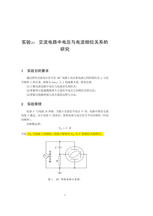 电流电压相位关系