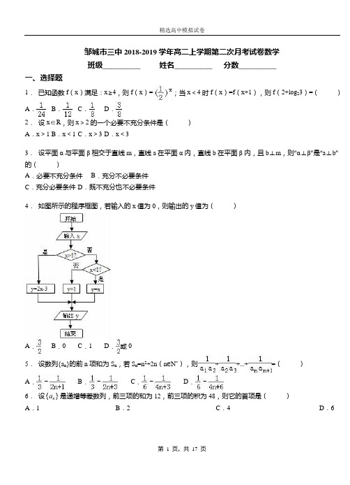 邹城市三中2018-2019学年高二上学期第二次月考试卷数学