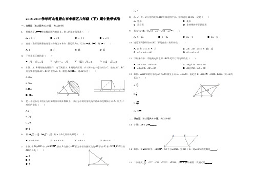 河北省唐山市丰润区2018-2019学年八年级(下)期中数学试卷(含解析)