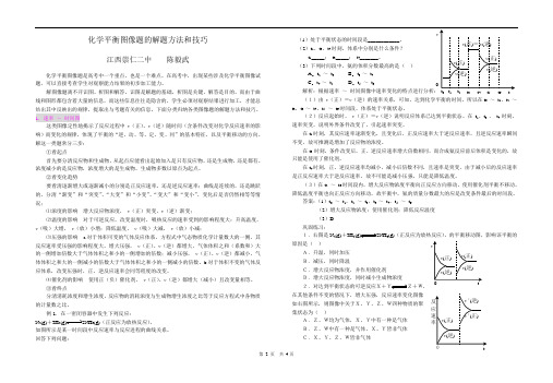 化学平衡图像题的解题方法和技巧