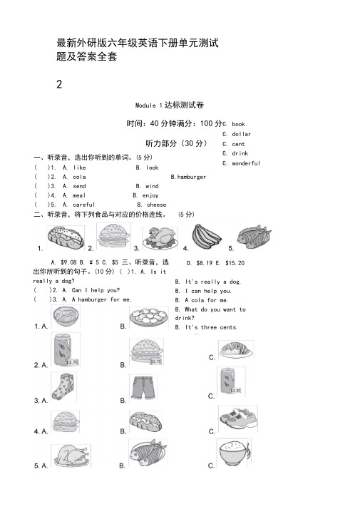 最新外研版六年级英语下册单元测试题及答案全套2