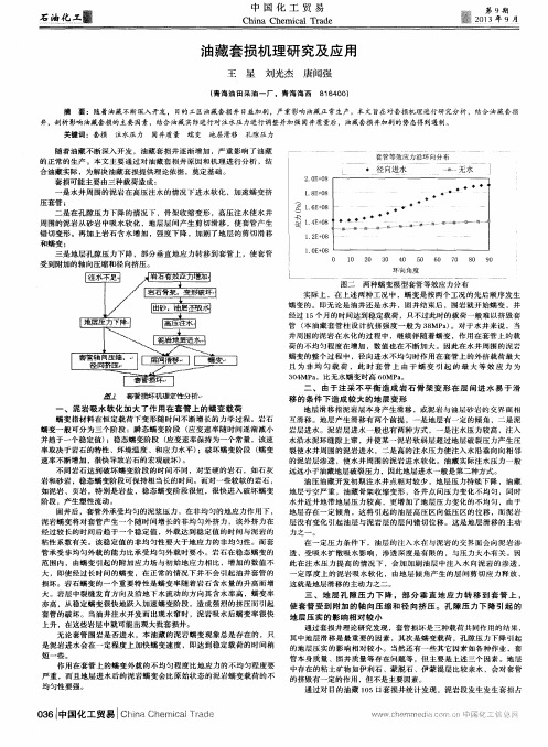 油藏套损机理研究及应用