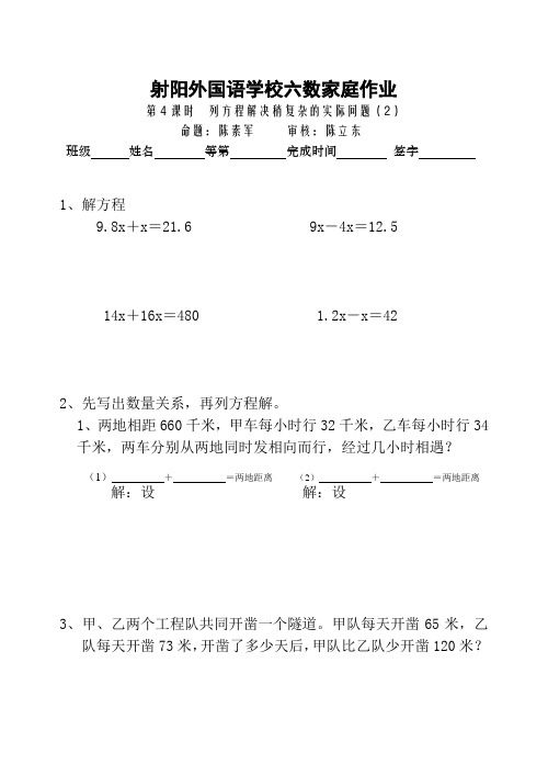 射阳外国语学校六数家庭作业4