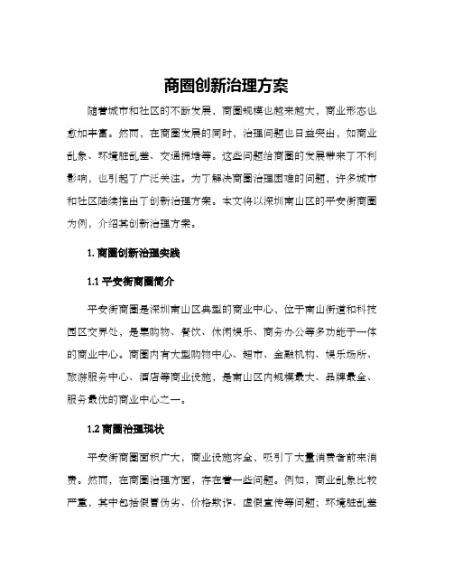 商圈创新治理方案