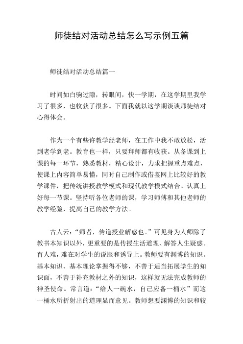 师徒结对活动总结怎么写示例五篇