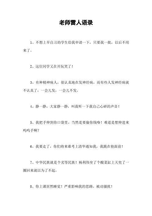 老师雷人语录