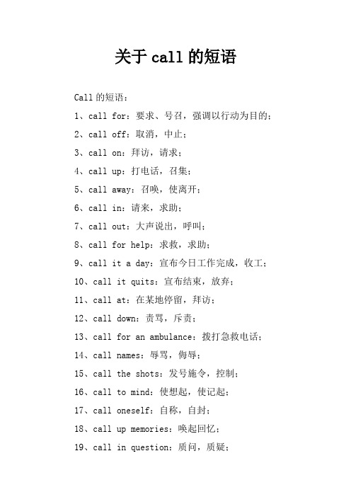 关于call的短语