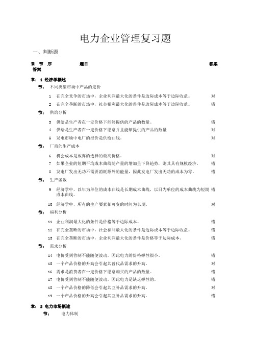 电力经济复习题计算题答案