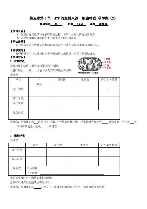 细胞呼吸-导学案(公开课)