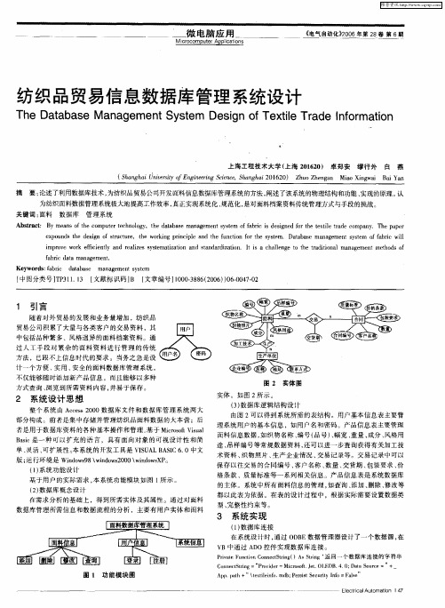 纺织品贸易信息数据库管理系统设计