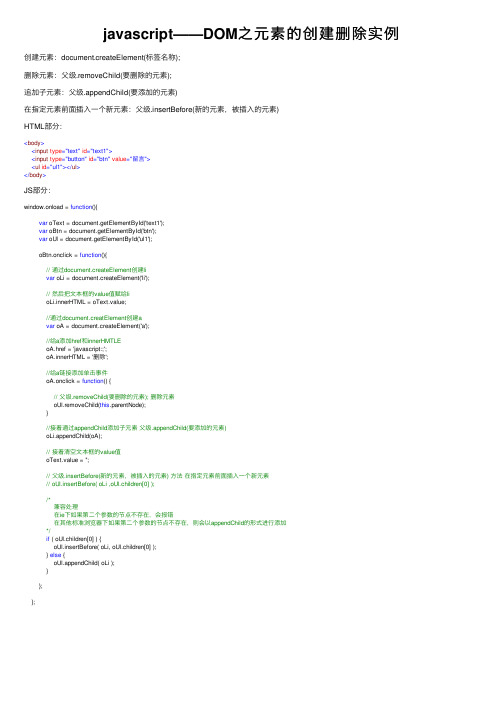javascript——DOM之元素的创建删除实例