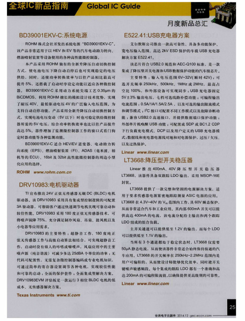 E522.41:USB充电器方案