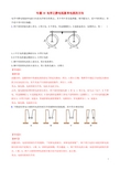 (预测题)中考物理专题 电学之静电现象和电流的方向(含解析)